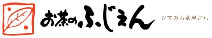 鹿児島 お茶